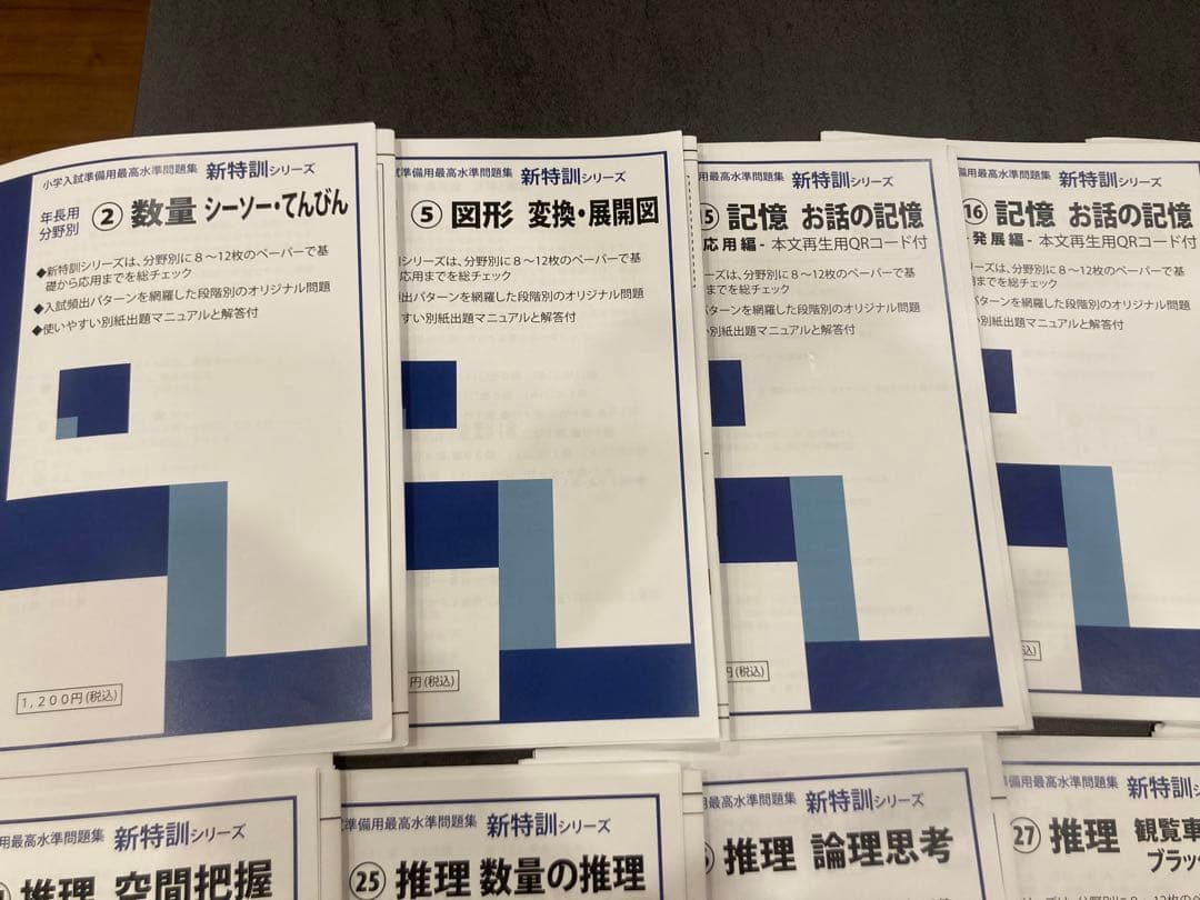 小学校受験ペーパー教育図書21新特訓シリーズ14冊セット18000円バラ売り不可