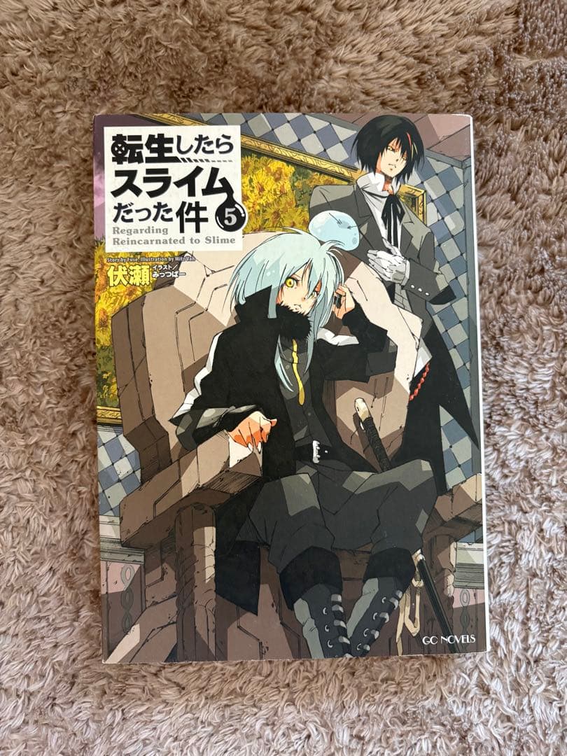 転生したらスライムだった件 1～12巻セット 漫画 マンガ