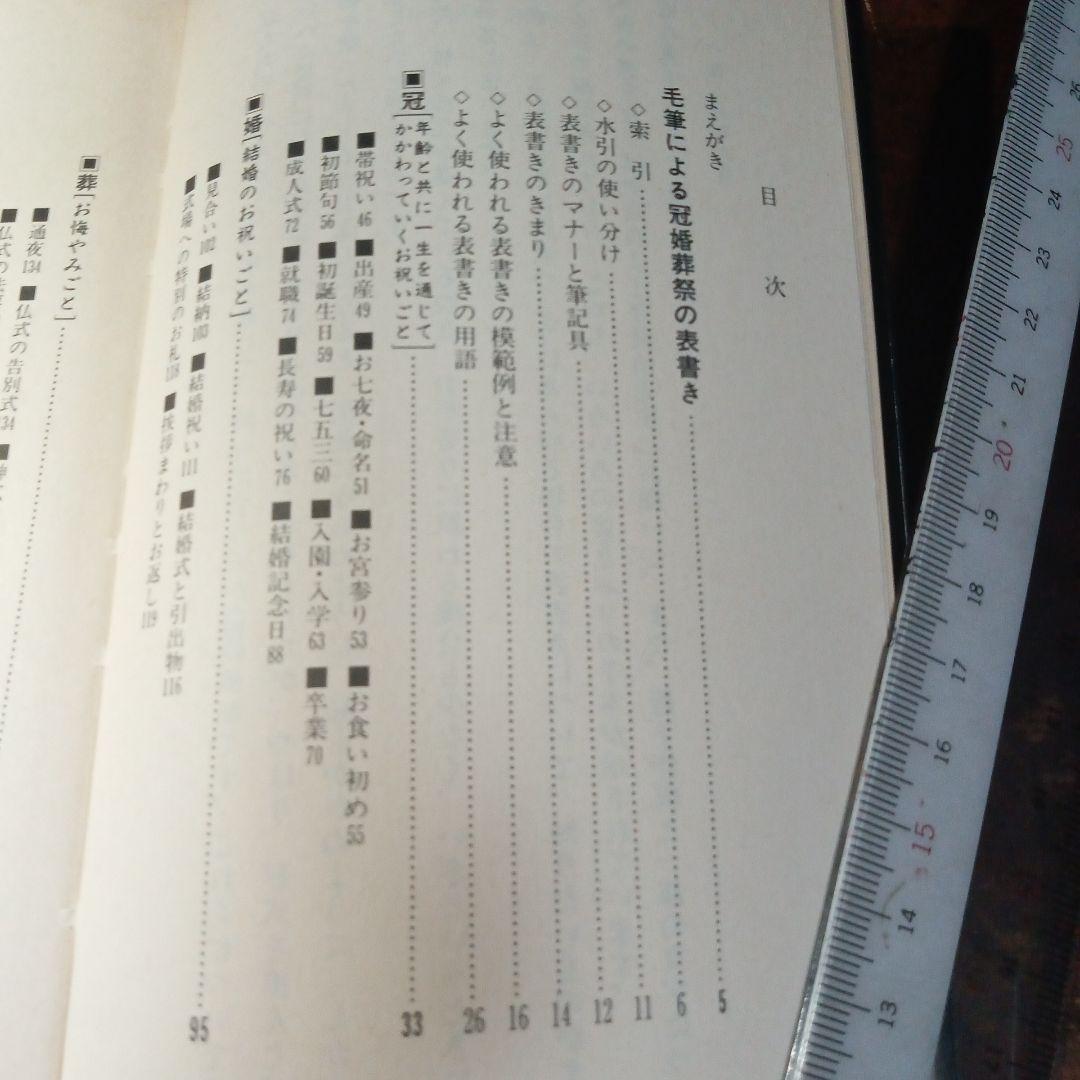 実例 現代表書き 特装版