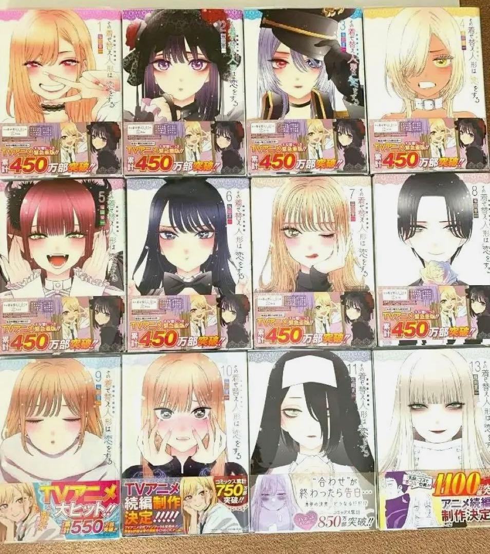 ★極美品★その着せ替え人形は恋をする（１～１１巻、１３巻）透明カバー、特典多数★