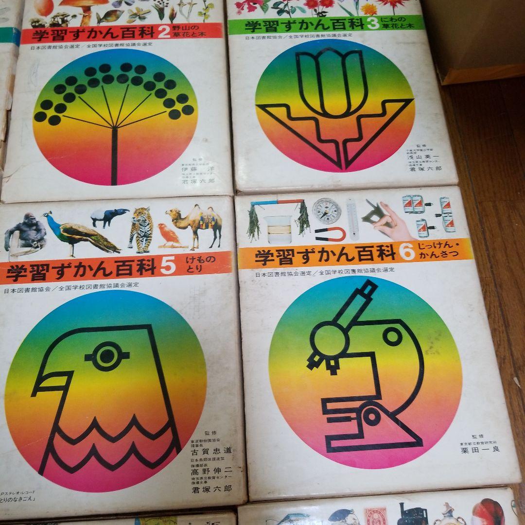 昭和レトロ　学習ずかん百科　15巻セット