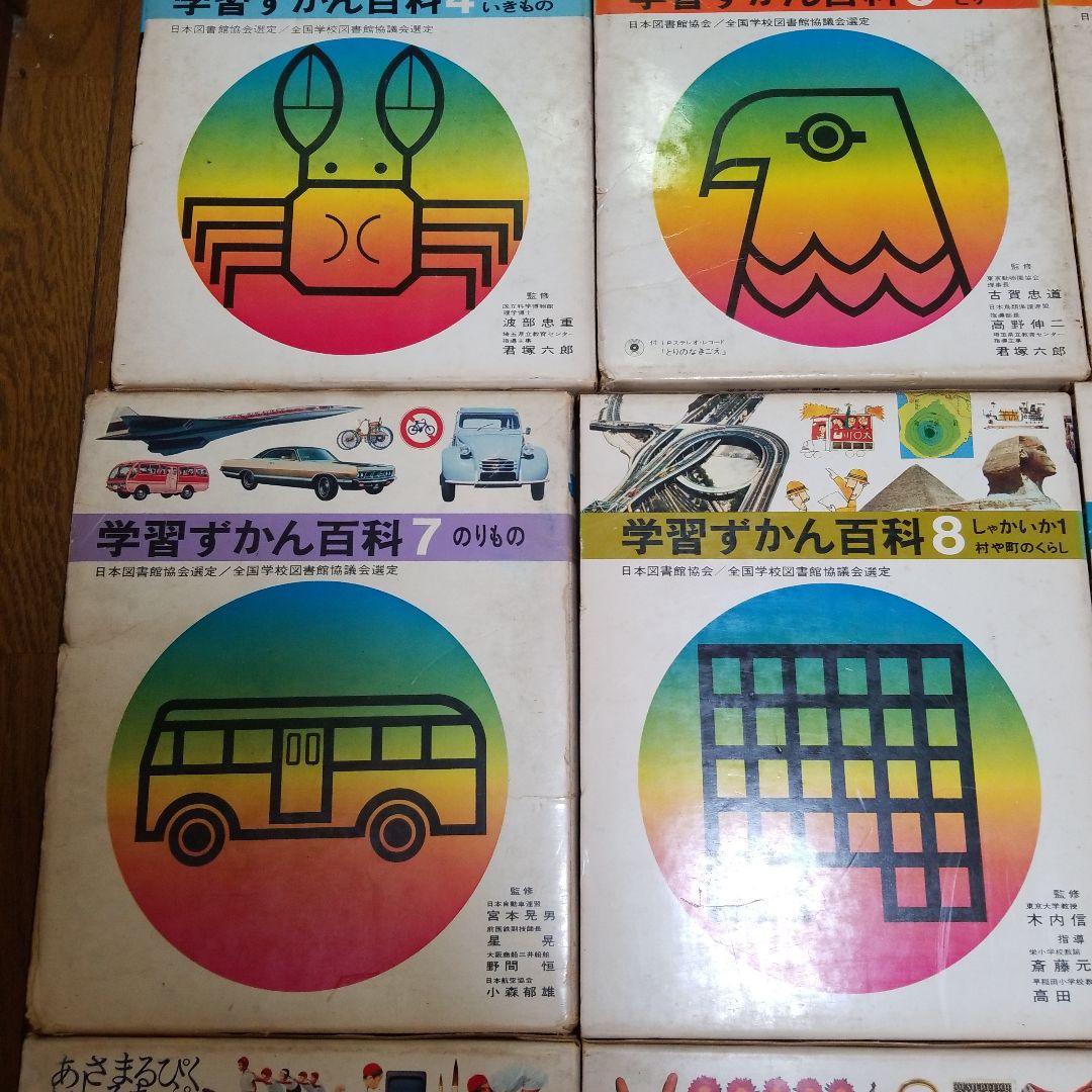 昭和レトロ　学習ずかん百科　15巻セット