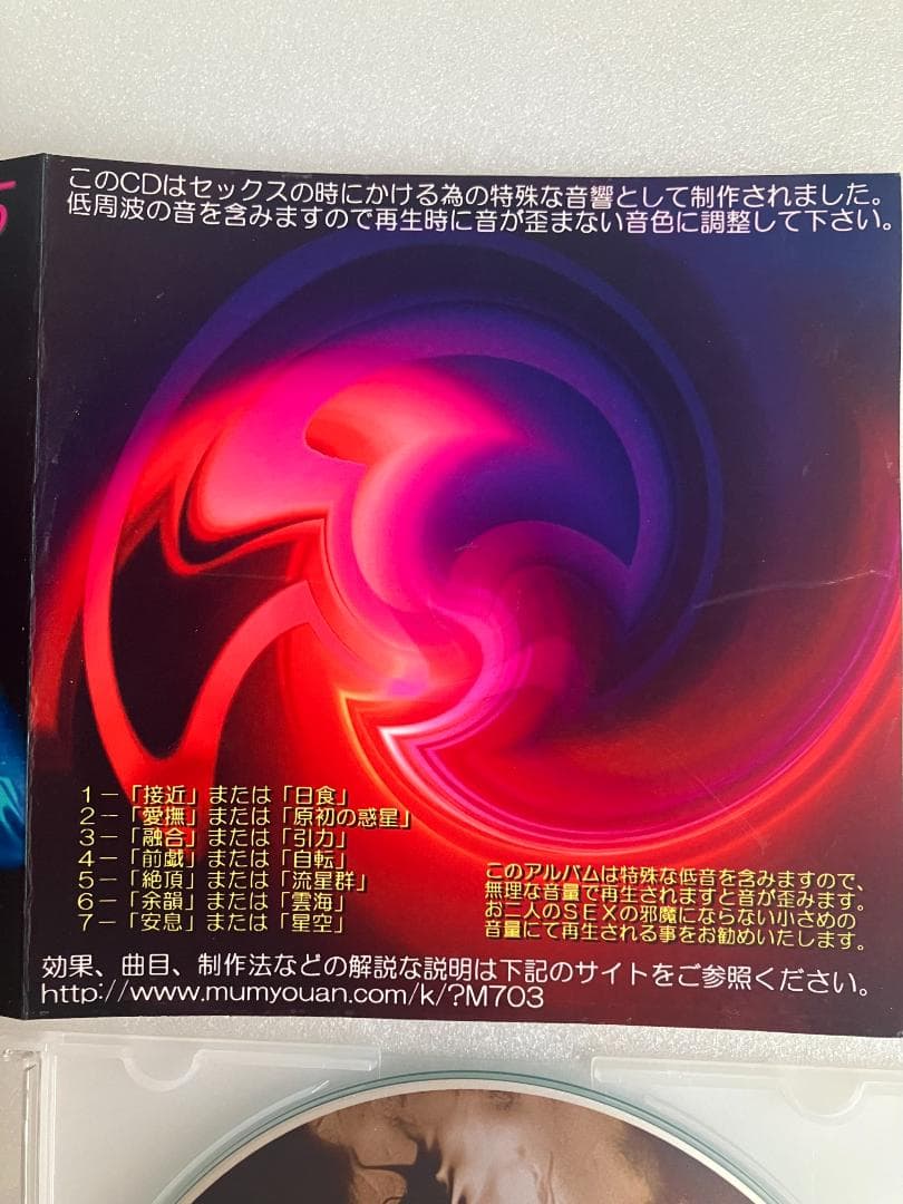 無明庵　EO 性魔術の為の音楽　「Ｚ－５５」 音楽CD　鈴木崩残