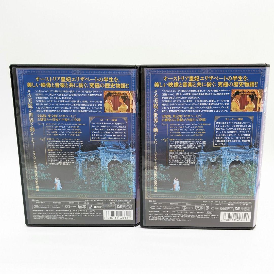エリザベート~愛と哀しみの皇妃 全2巻《レンタル落ちDVD・廃盤》