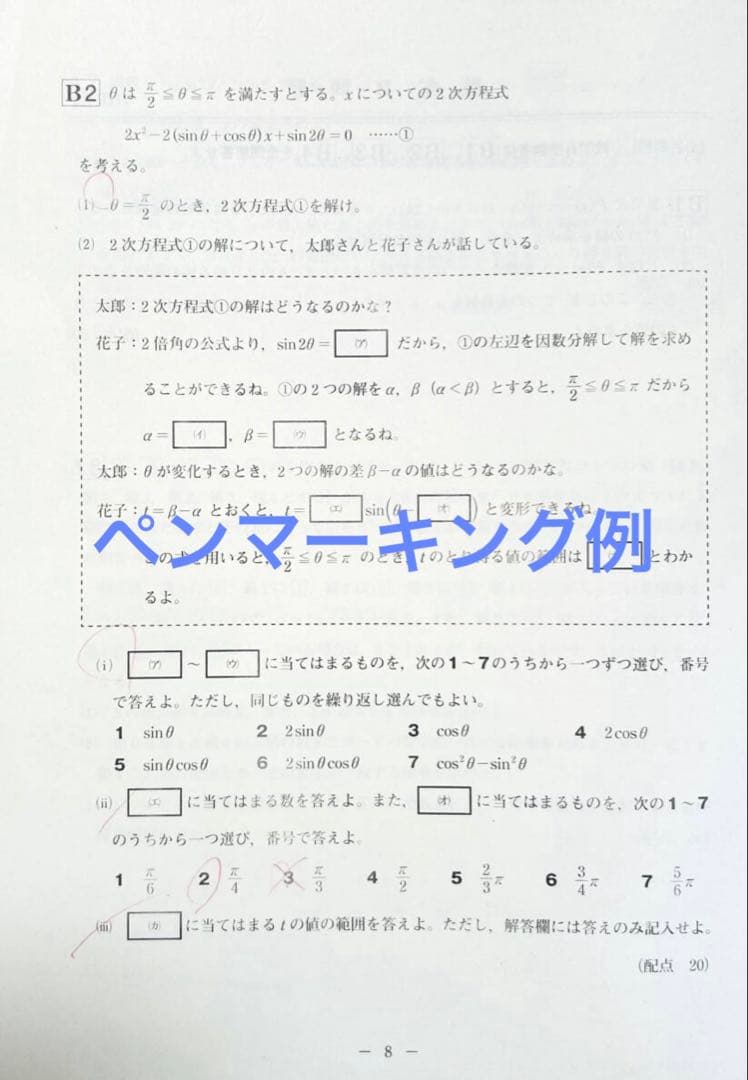 進研模試 ベネッセ ２０２５年１月実施 高２ 総合学力テスト２０２４年度１月文系
