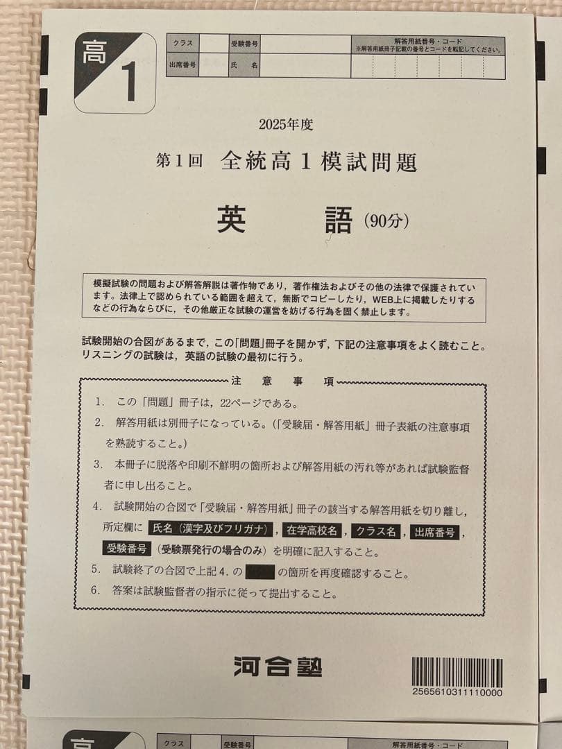 【高1】2025年度〔春〕第1回全統高1模試　全統模試　全科目 【新品未使用】