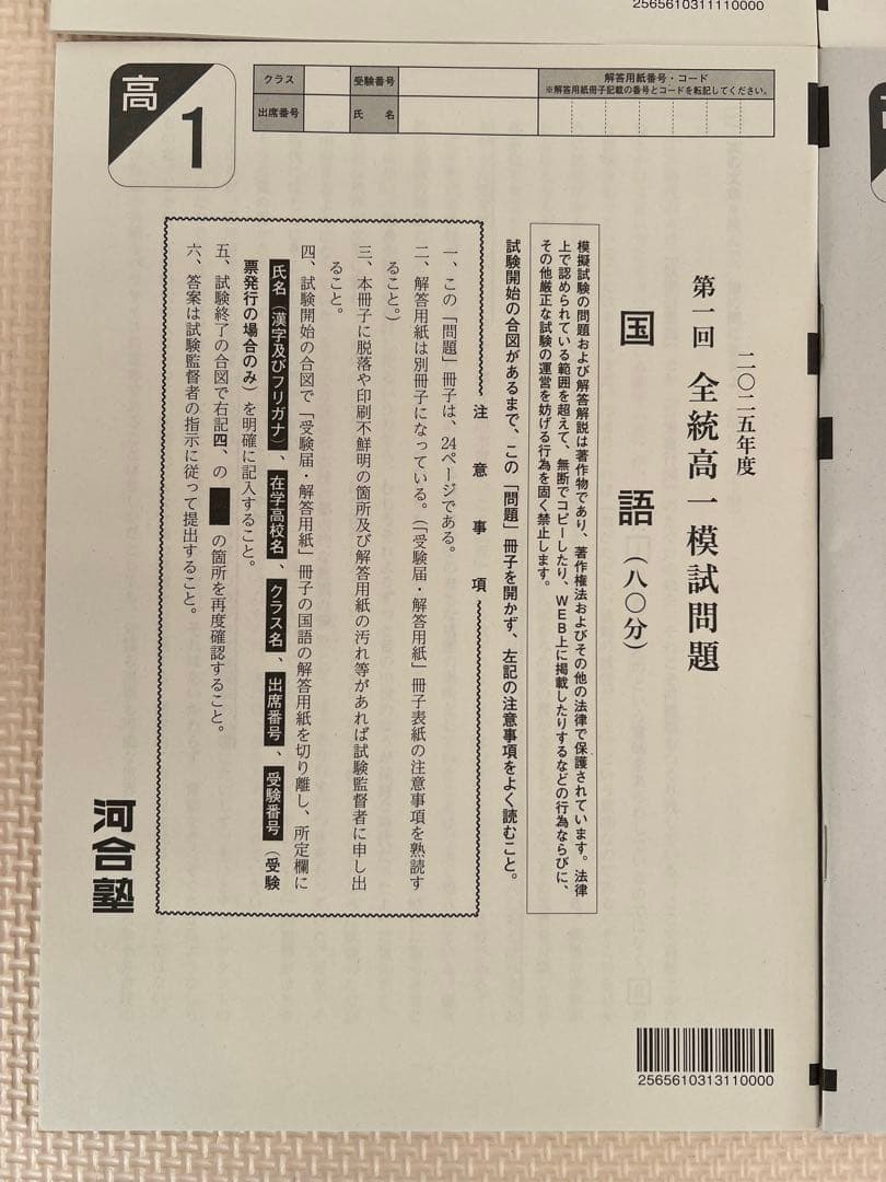【高1】2025年度〔春〕第1回全統高1模試　全統模試　全科目 【新品未使用】