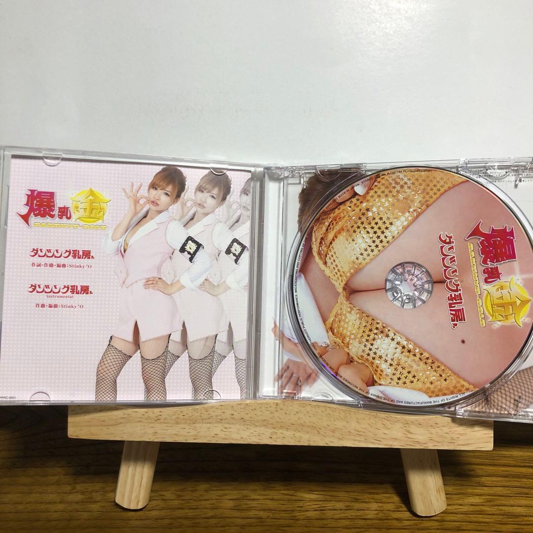 ダンシング乳房 爆乳金　手島優　CD 廃盤　レア