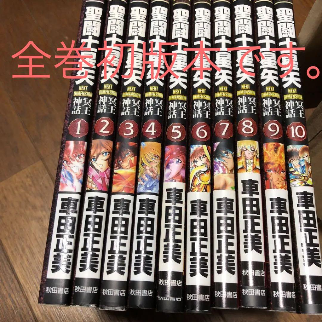聖闘士星矢