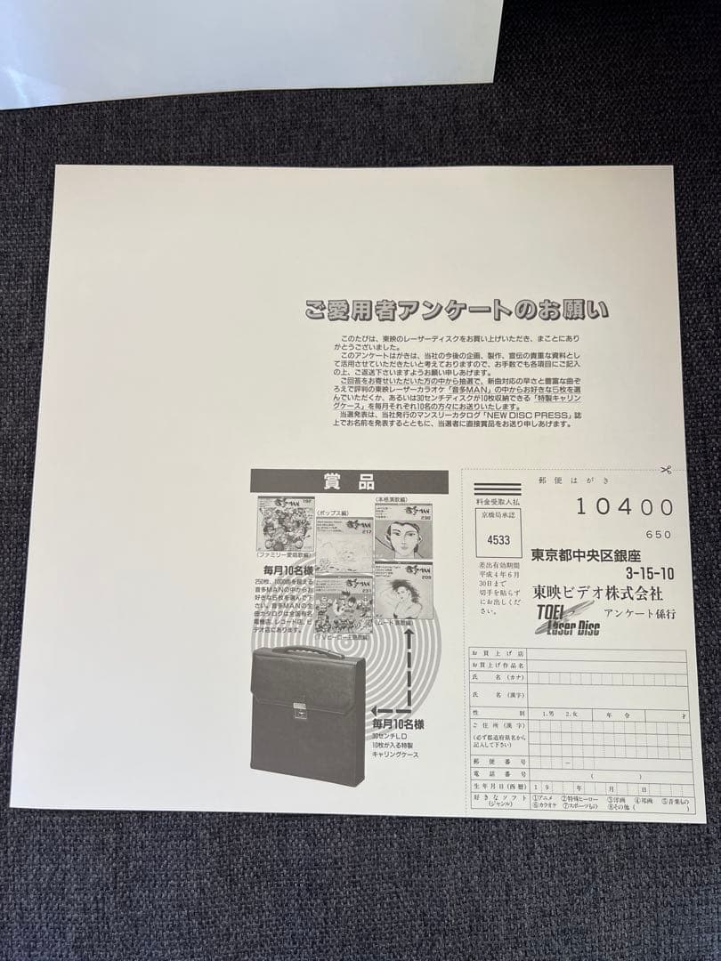 聖闘士星矢 劇場版 レーザーディスク 1987年公開 特典付属 LD アニメ