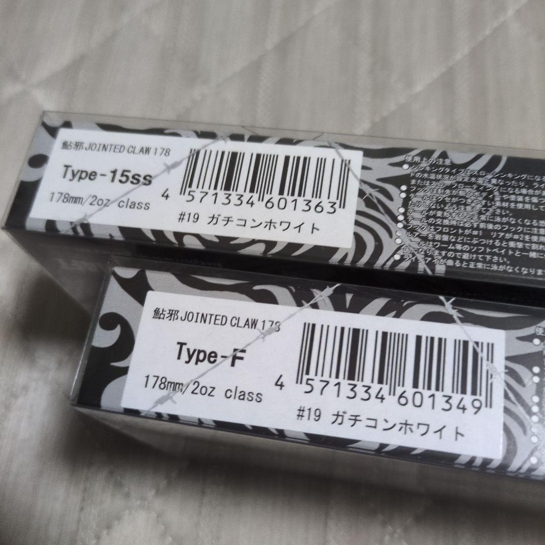 ジョイントテッドクロー178タイプ-Fと15−SS　ガチコンホワイト　新品未使用