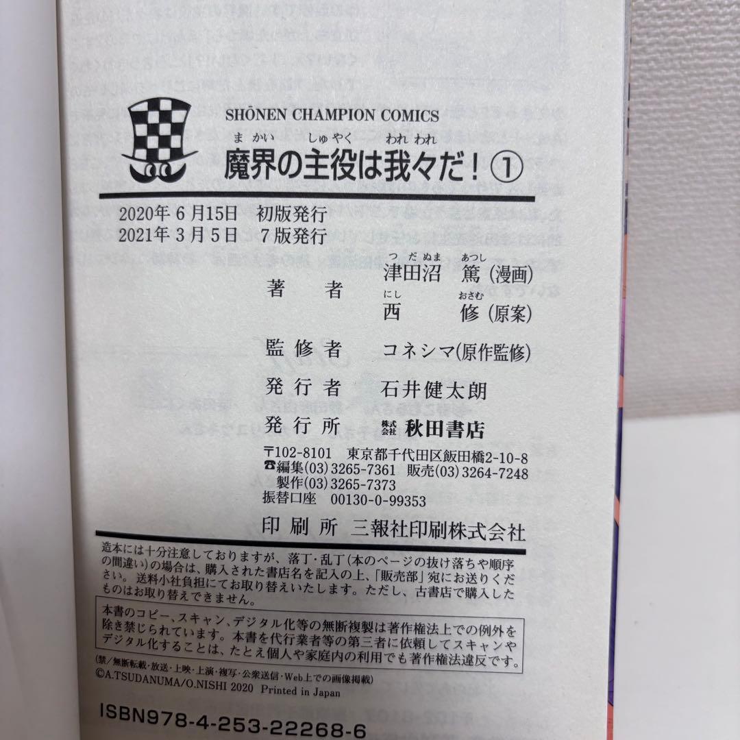 【大人気】魔界の主役は我々だ！全22巻セット（完結） 初版・帯付き多数