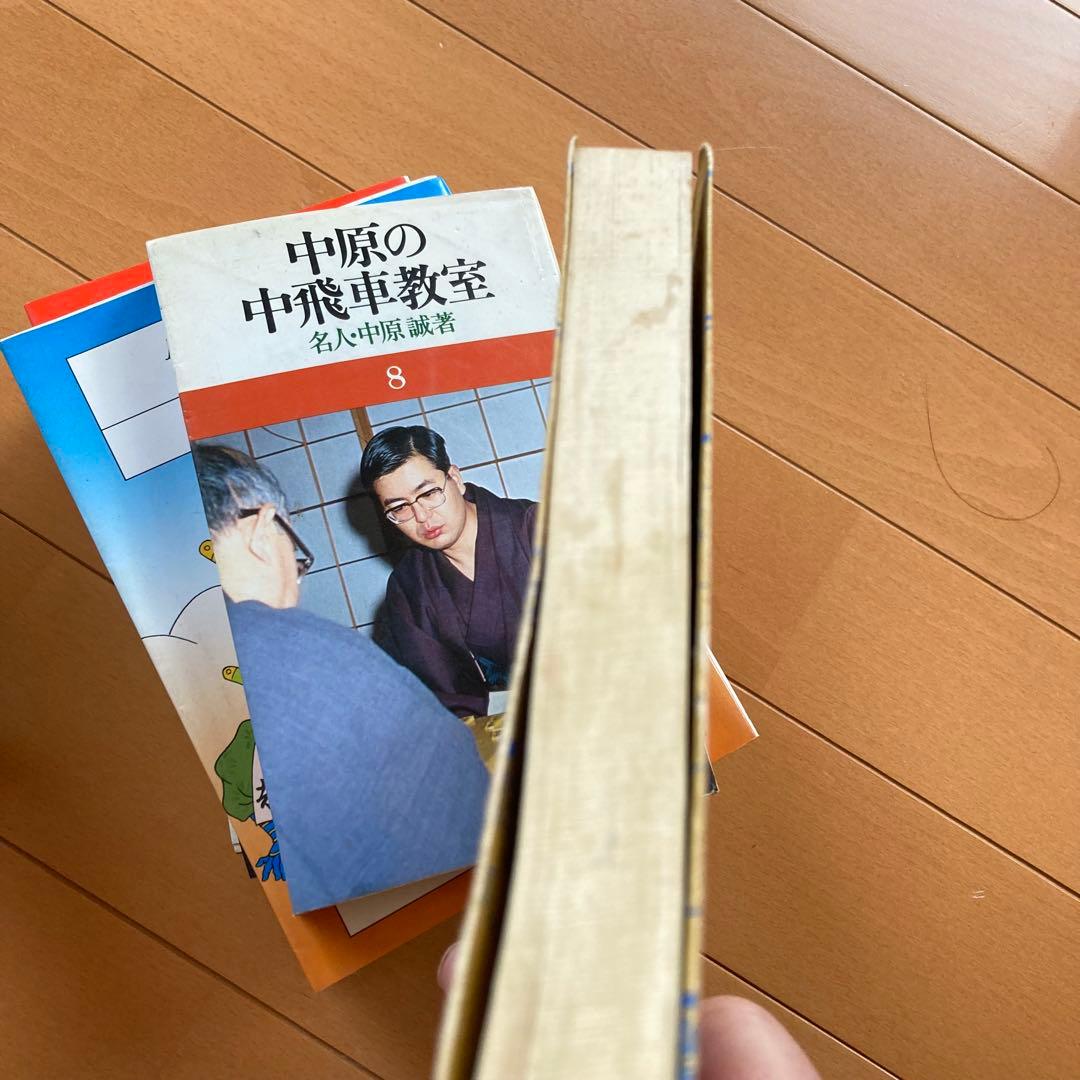 中原誠　関連　将棋本　まとめ売り
