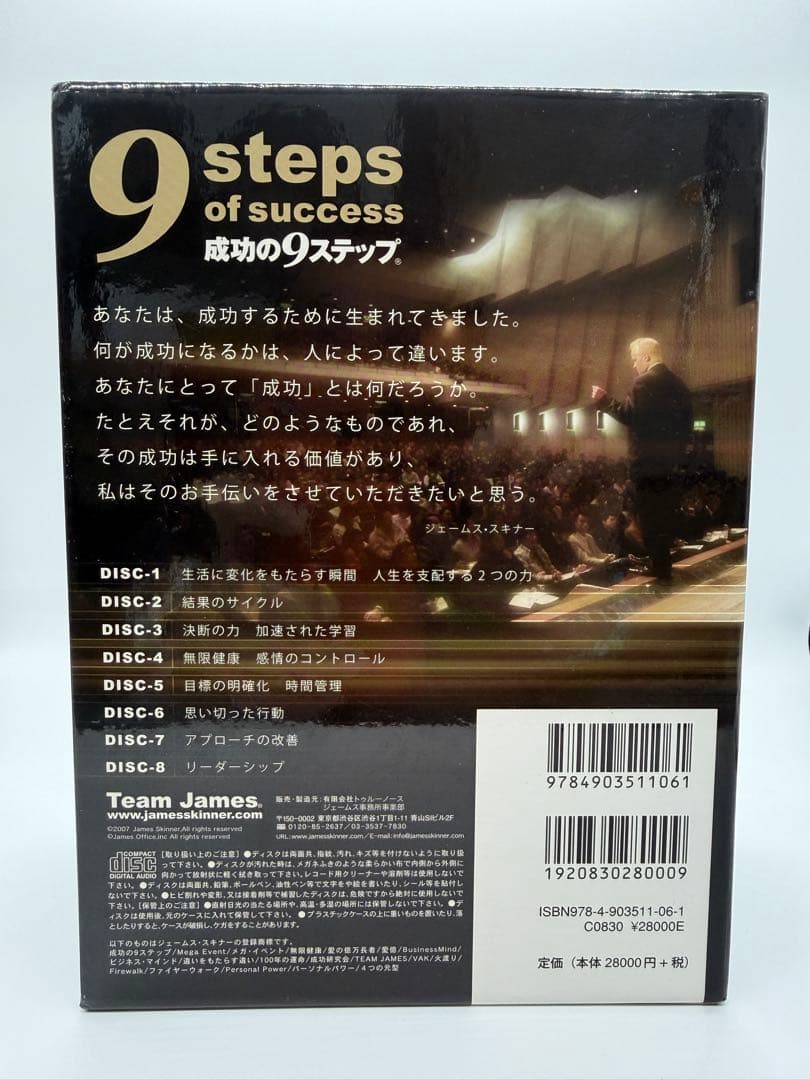 【即発送】ジェームススキナー　成功の9ステップ　オーディオCD特別版