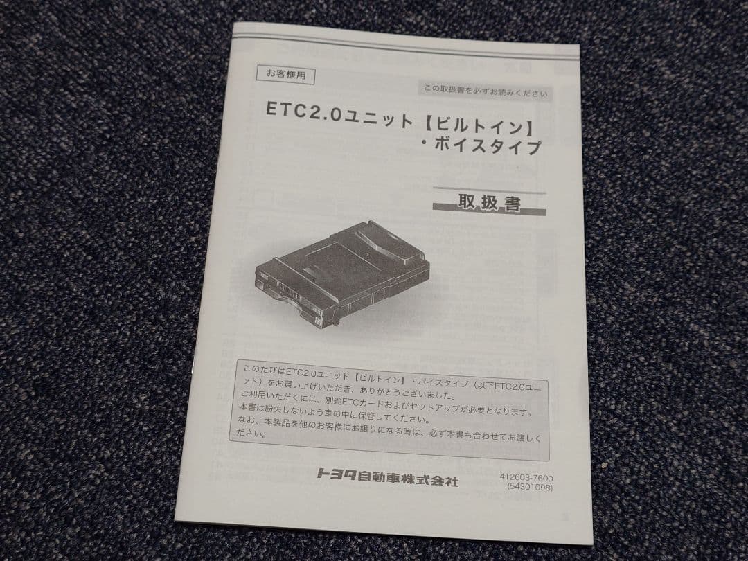 中古★トヨタ純正 ETC2.0 ビルトイン 本体のみ 08686-00750