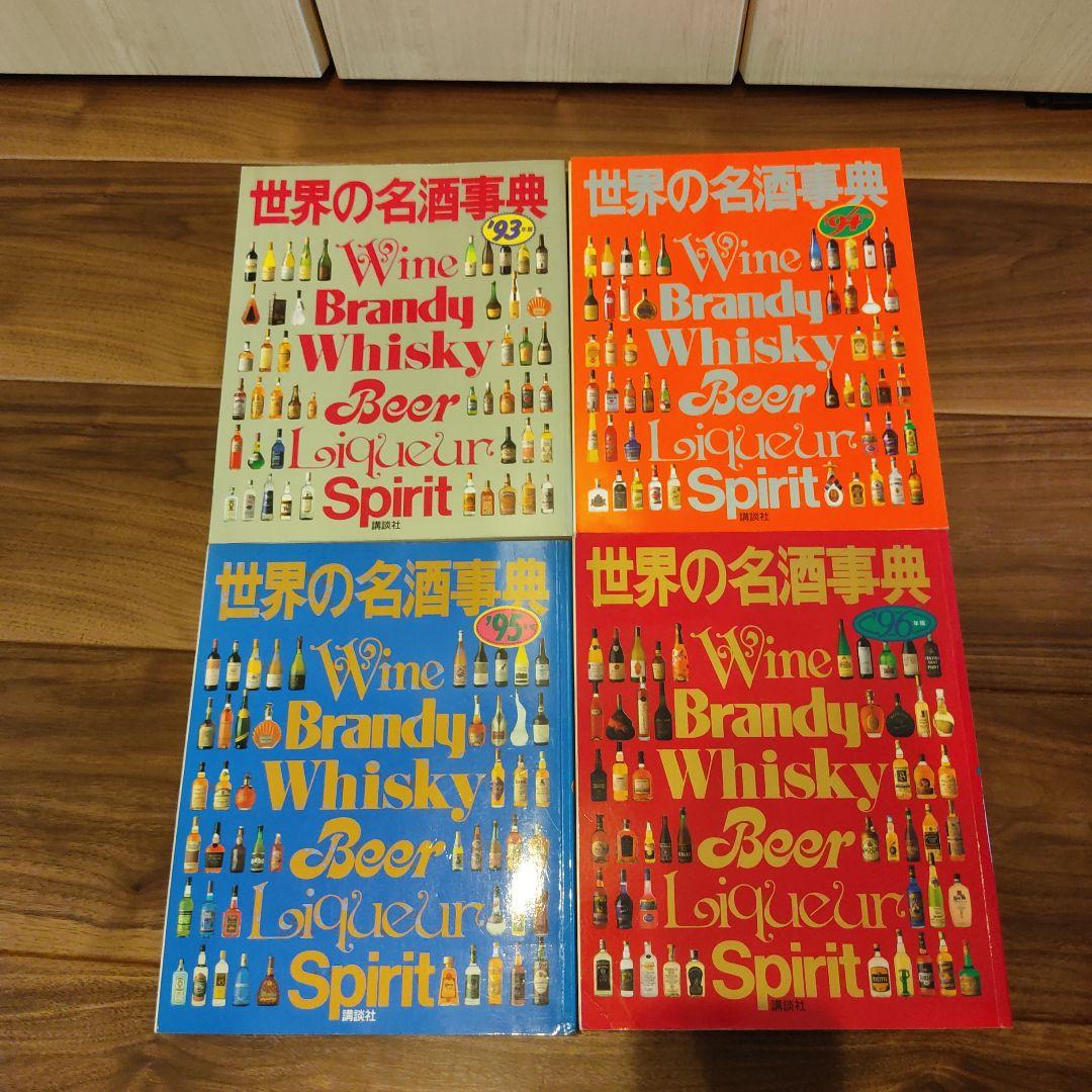 世界の銘酒事典　13冊セット♪