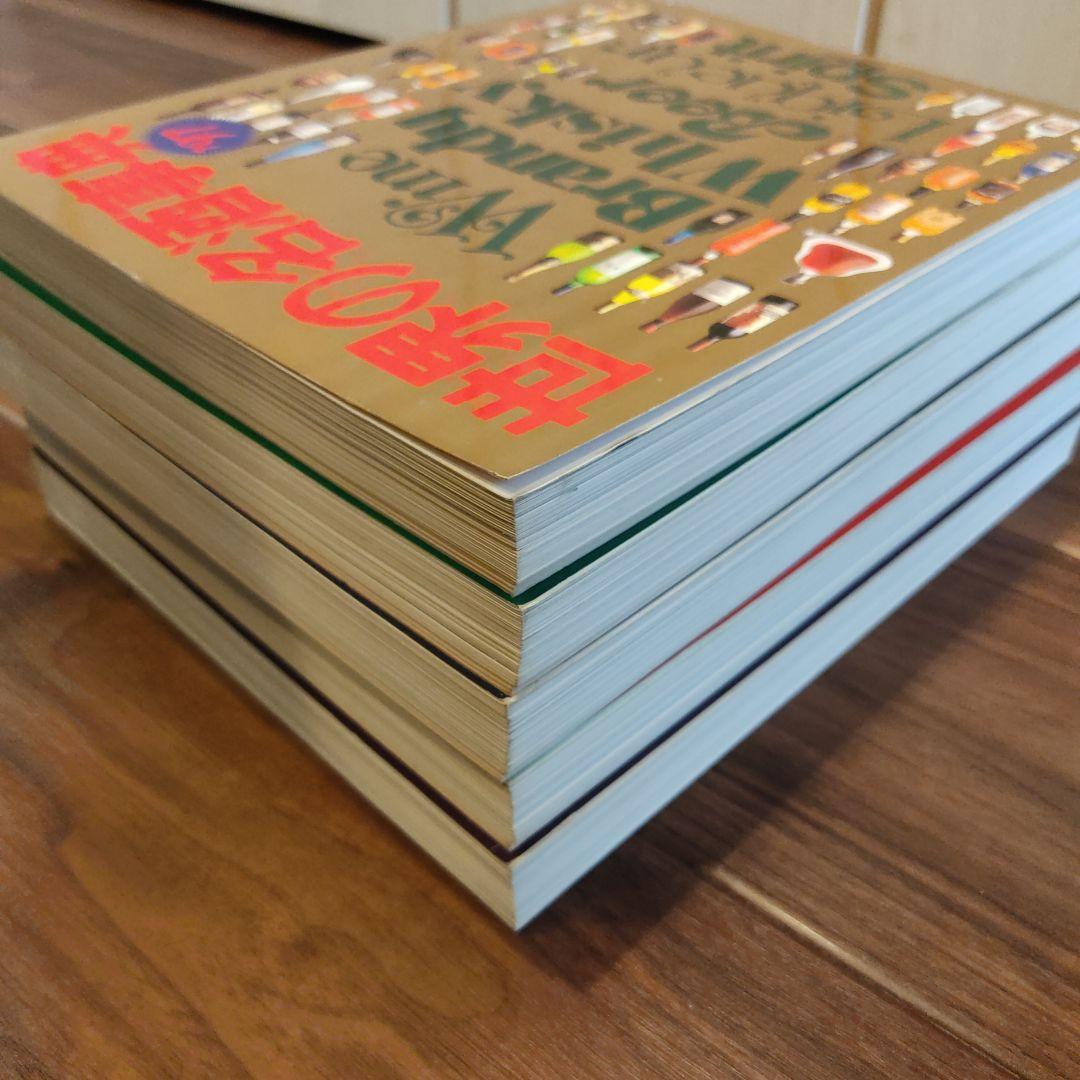世界の銘酒事典　13冊セット♪