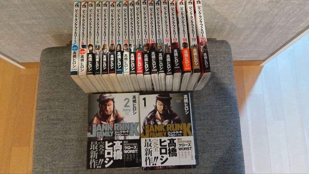 ジャンク・ランク・ファミリー 全巻