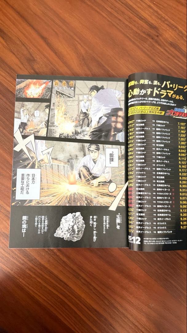 週刊少年JUMP 2023年 42号 カグラバチ新連載号