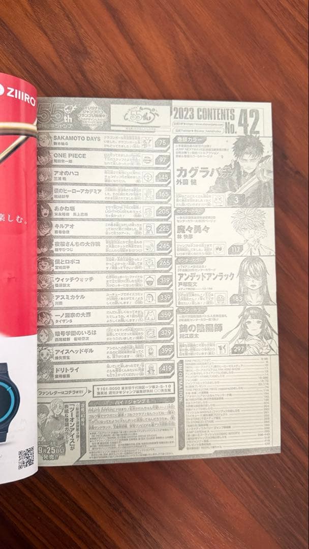 週刊少年JUMP 2023年 42号 カグラバチ新連載号