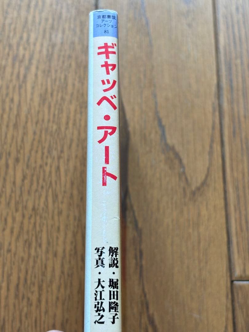 GABBEH ART ギャッベ・アート　堀田隆子