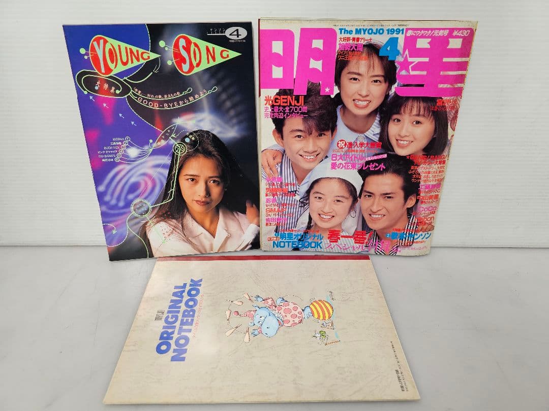 1991年１月号～12月号全巻コンプリートセット！明星 集英社/付録 ポスター付