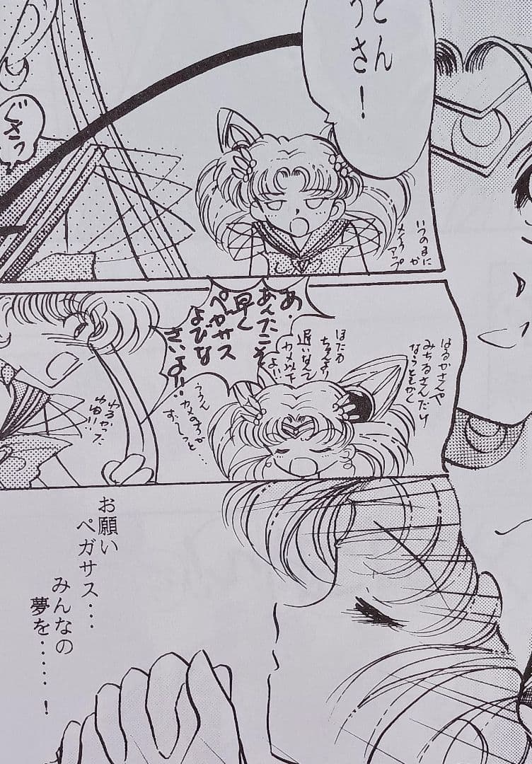 セーラームーン同人誌　カオリナイト　アマゾネス・カルテット　オールキャラ