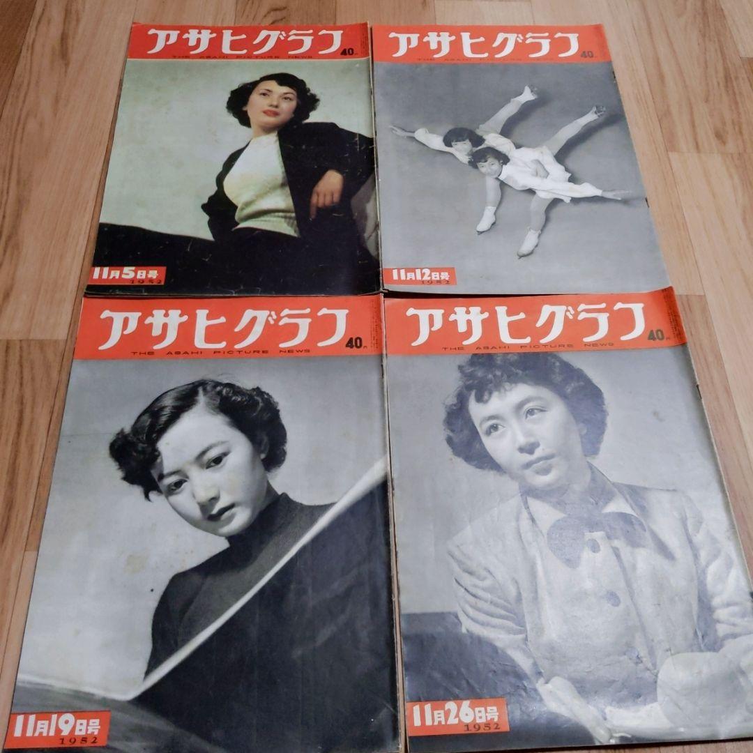 アサヒグラフ 　41冊セット　1949年 1950年　1951年　1952年