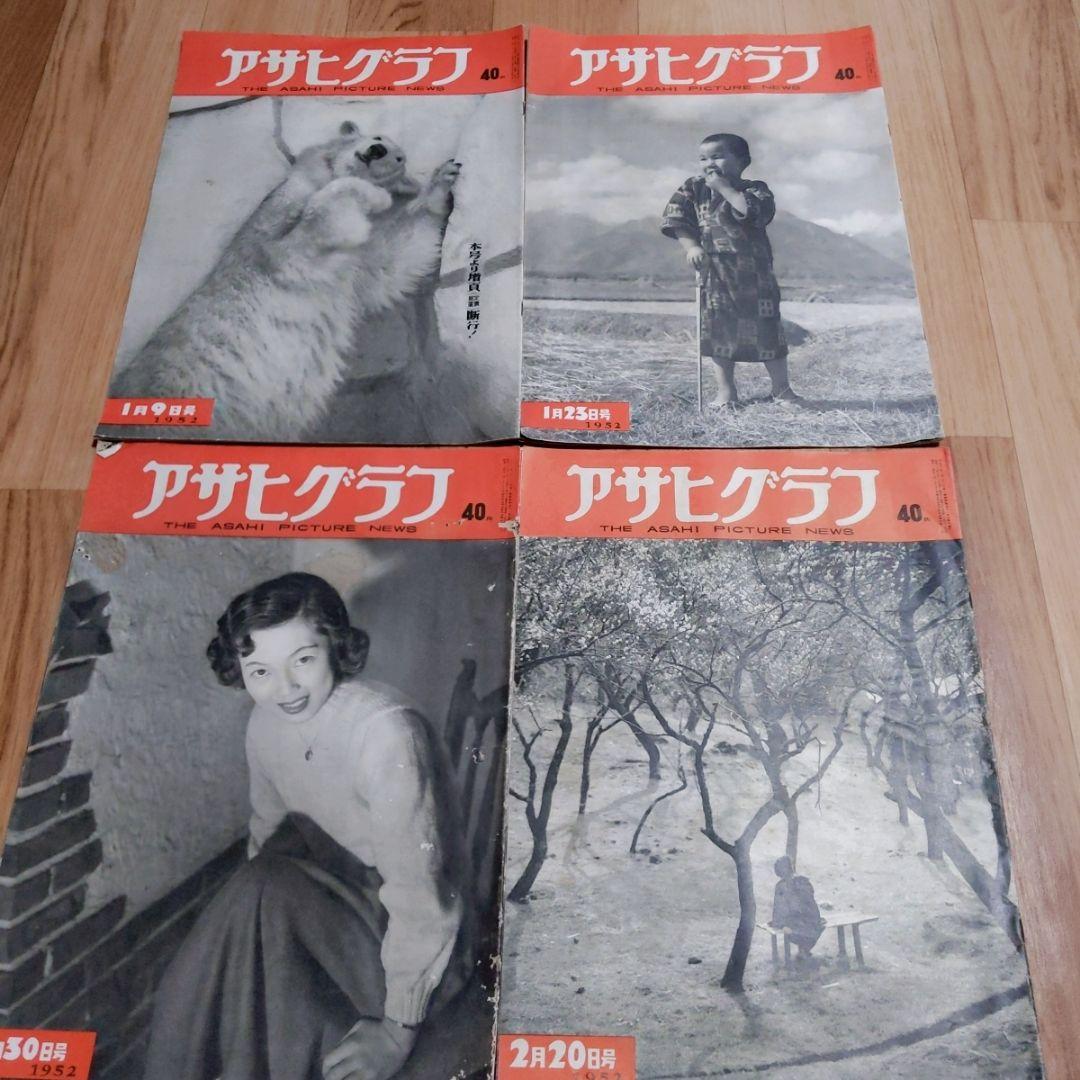 アサヒグラフ 　41冊セット　1949年 1950年　1951年　1952年