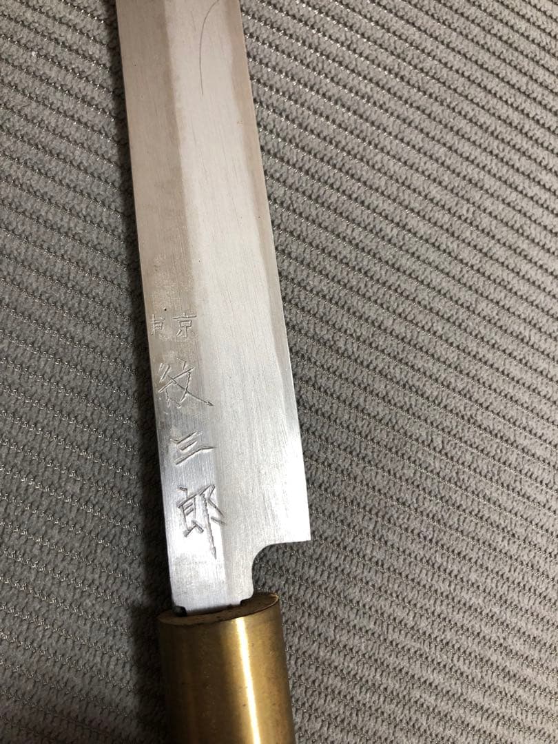 【獅子まるさん専用】刺身包丁　蛸引き　紋三郎　刃渡り約27cm