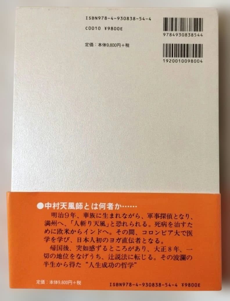 よ*し様 『成功の実現』日常心得集付【中古本】述者：中村天風（なかむらてんぷう）