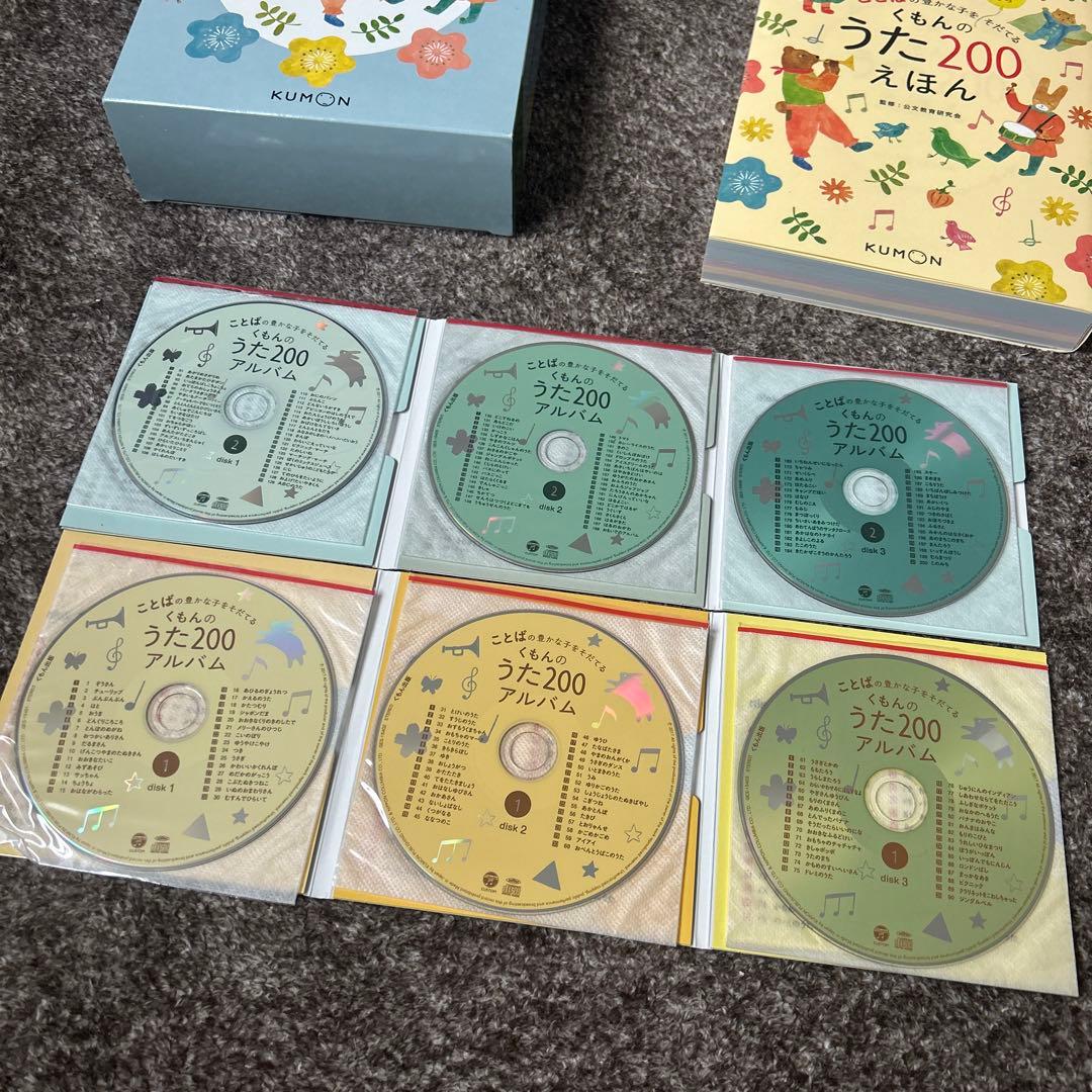 くもんのうた200えほん＆CDセット
