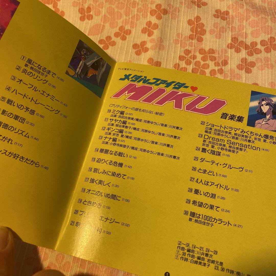 ＣＤ「メタルファイターＭＩＫＵ」音楽集（１９９４年）