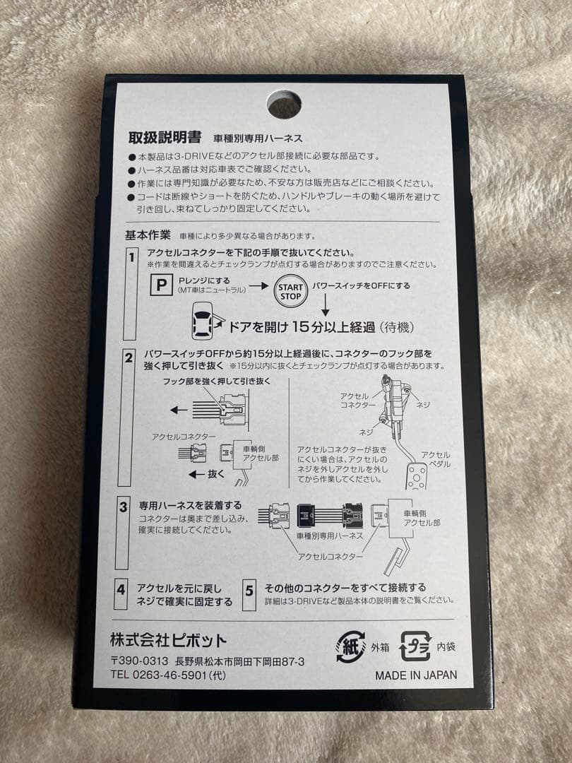 Pivot N-box スロットルコントローラー