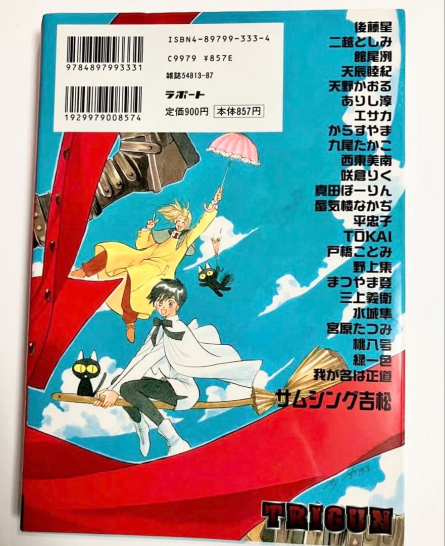 4冊セット トライガンマキシマム コミックアンソロジー TRIGUN