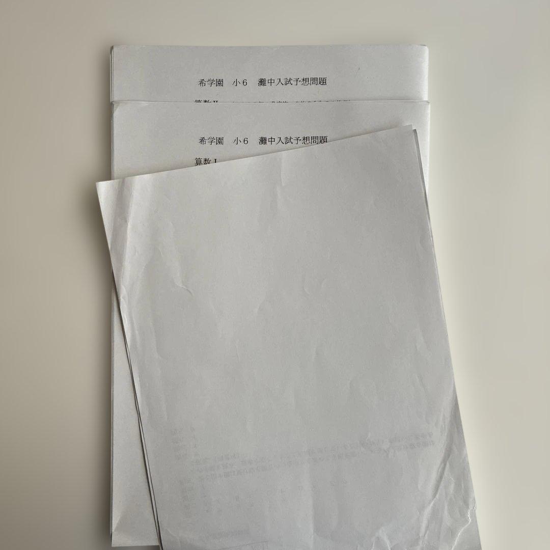 希学園　小6 入試予想問題　算数Ⅰ Ⅱ テスト一式