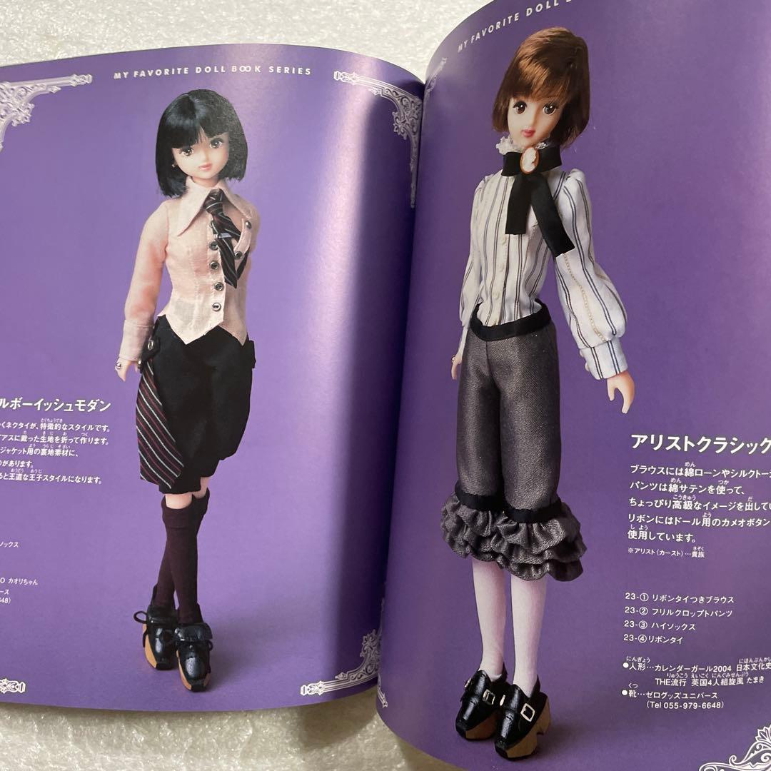 ジェニーno.21　ゴシック&ロリータスタイルわたしのドールブック　着せ替え人形