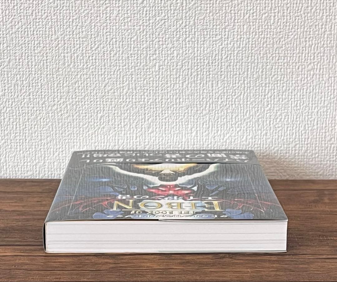 エイボンの書 クトゥルフ神話カルトブック　帯付き
