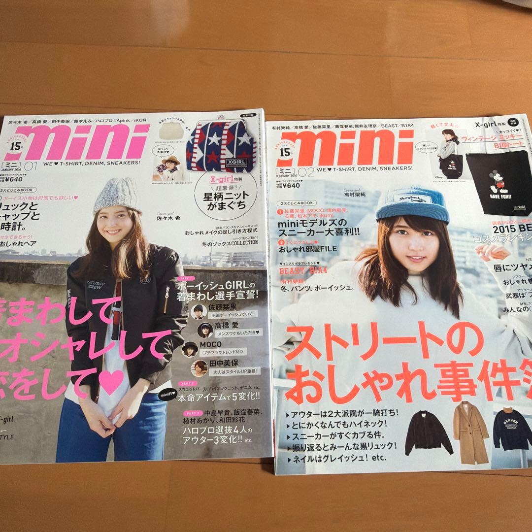 mini 2016 1月、2月、6月、7月号