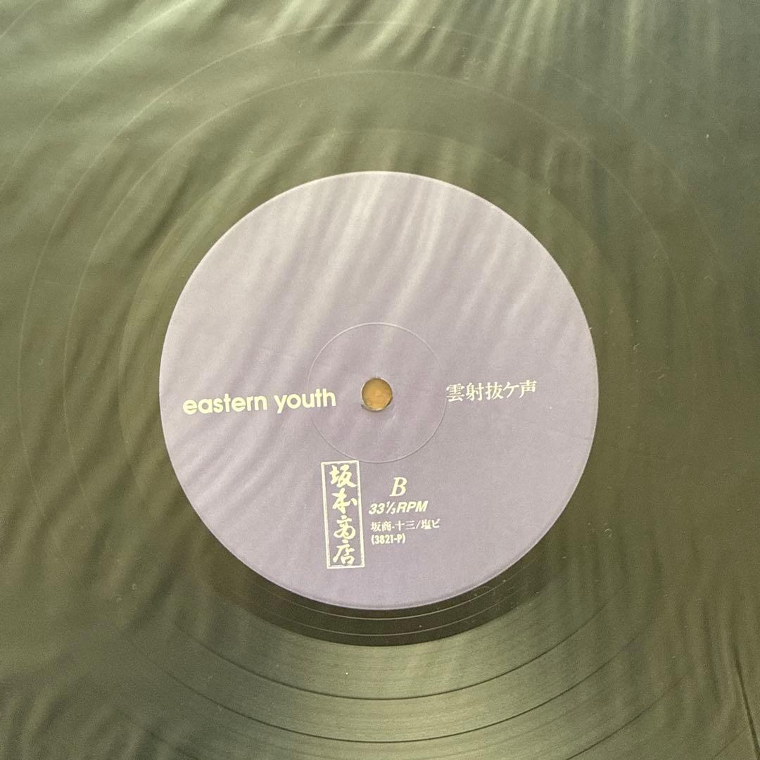 Eastern Youth – 雲射抜ケ声