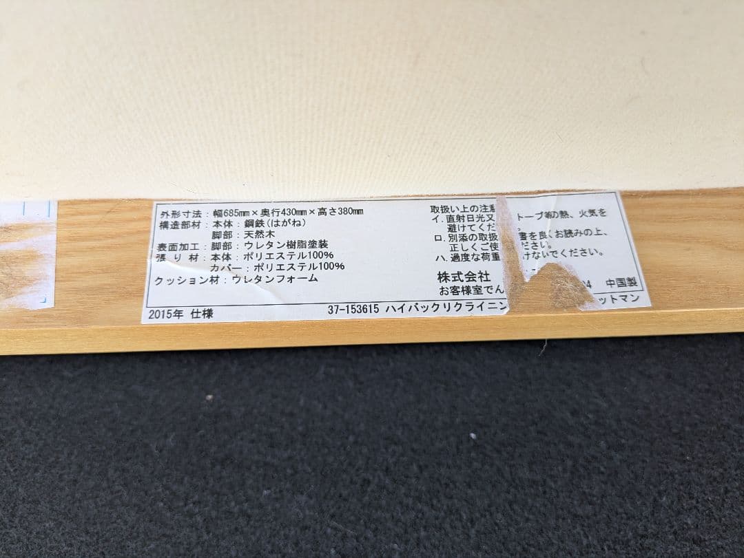 無印良品 MUJI ハイバック リクライニング ソファ用オットマン アイボリー