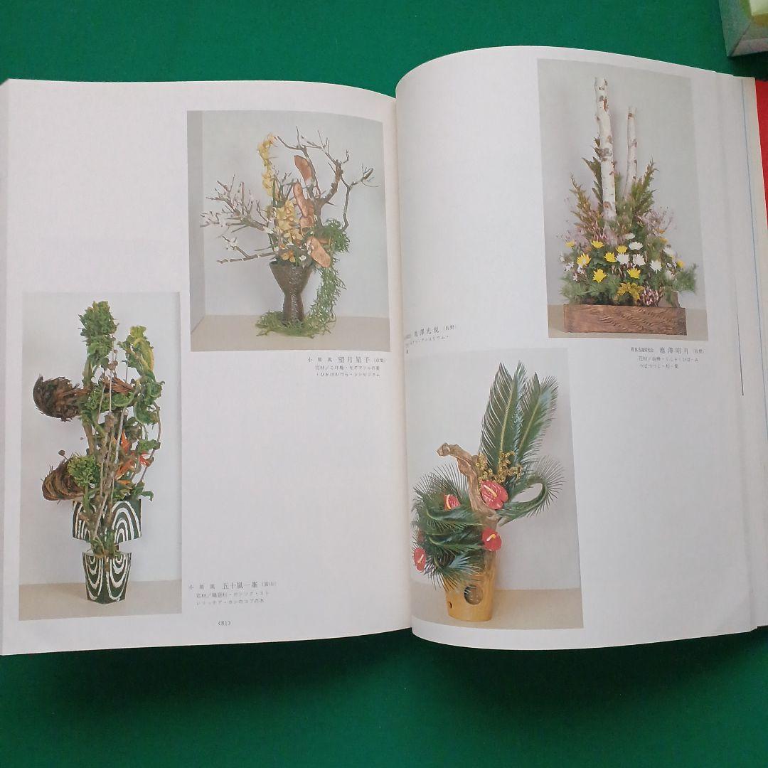 花～日本いけばな芸術ー甲信越展作品集