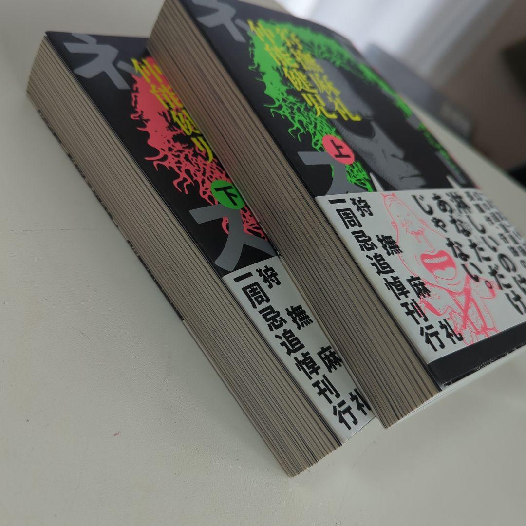 【美品】狩撫麻礼『ロンリネス・上下』『３ツのお願い』帯付き