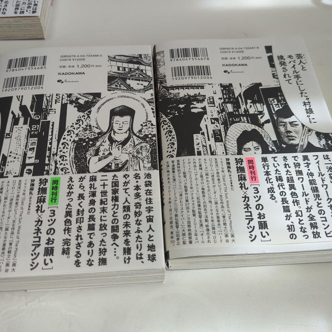 【美品】狩撫麻礼『ロンリネス・上下』『３ツのお願い』帯付き