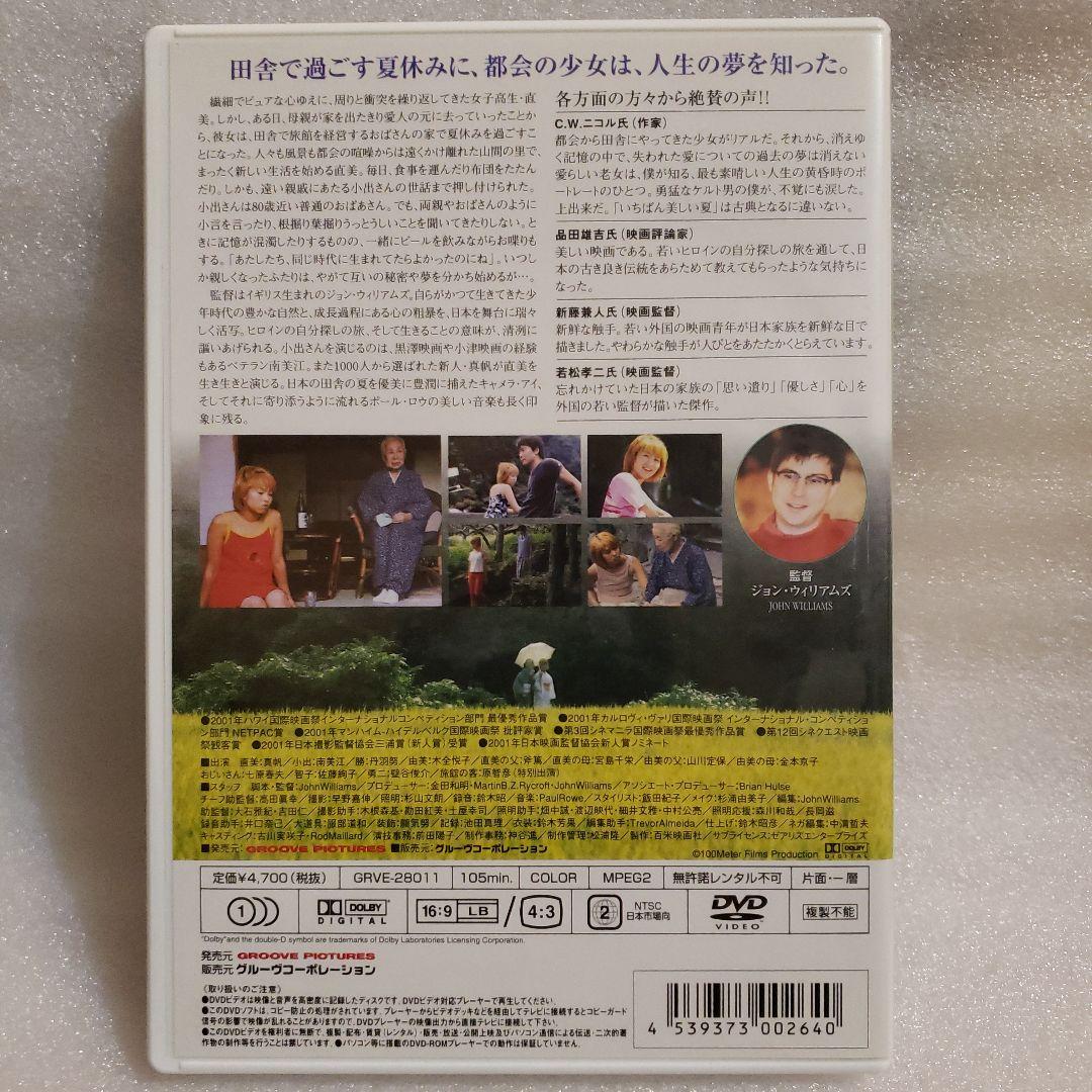 いちばん美しい夏('01百米映画社/ゼアリズエンタープライズ/シネマスコーレ)