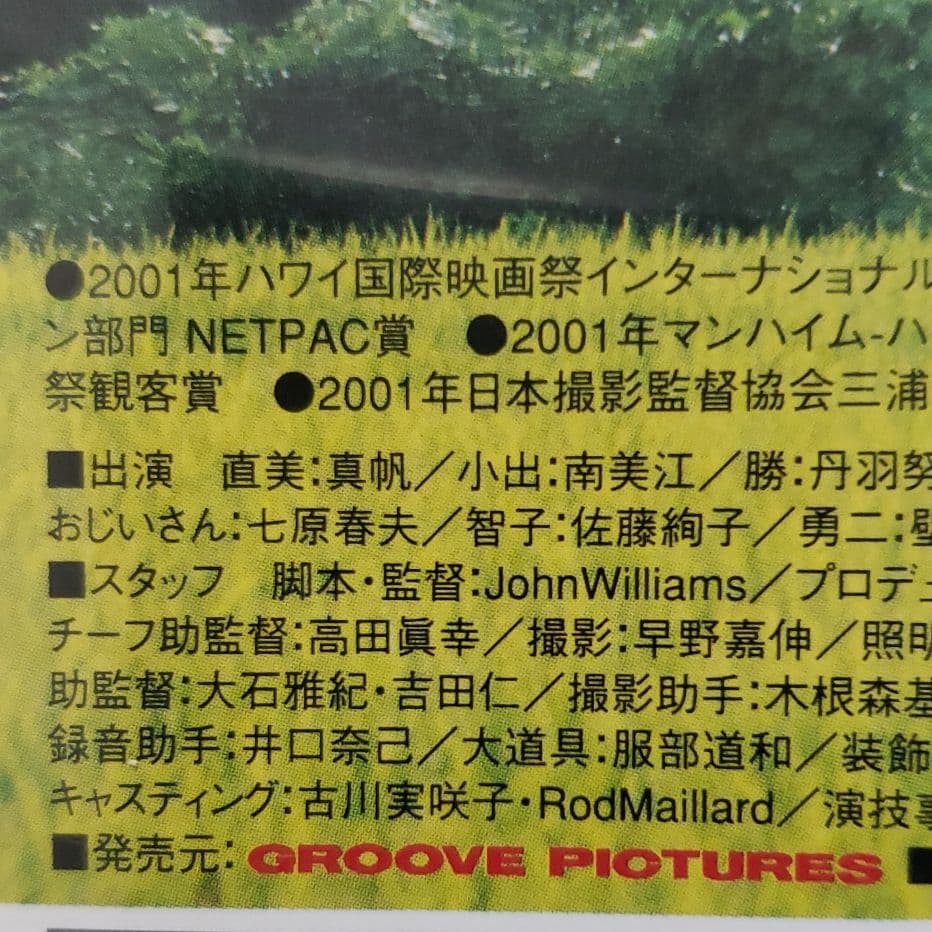 いちばん美しい夏('01百米映画社/ゼアリズエンタープライズ/シネマスコーレ)