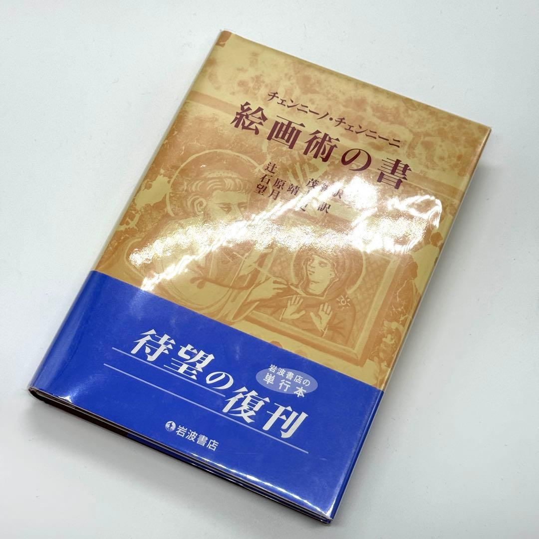 絵画術の書
