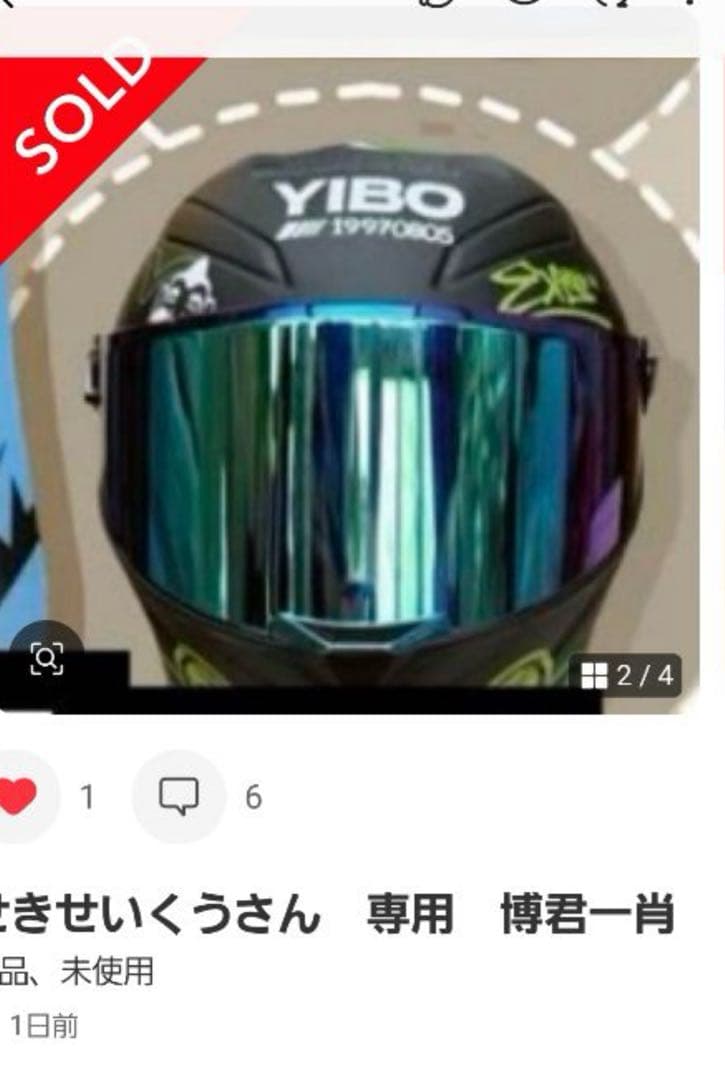 せきせいくうさん　専用　王一博