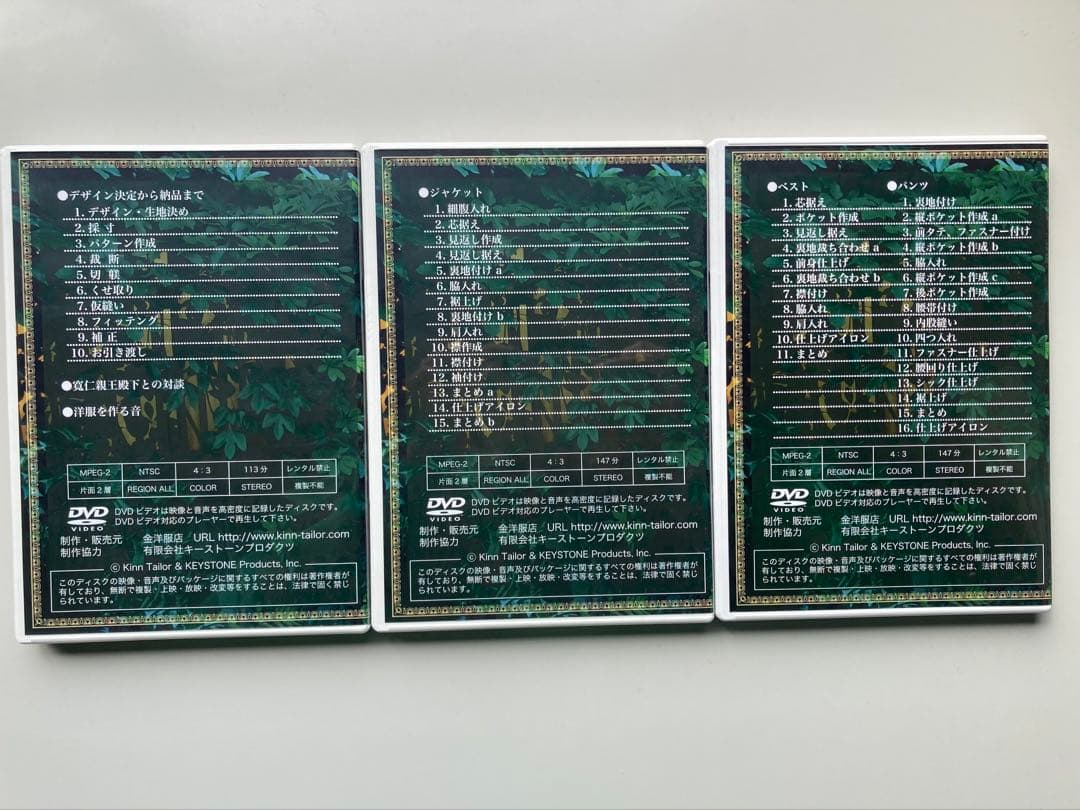 服部普　洋服の作り方　DVDボックス　全3巻セット