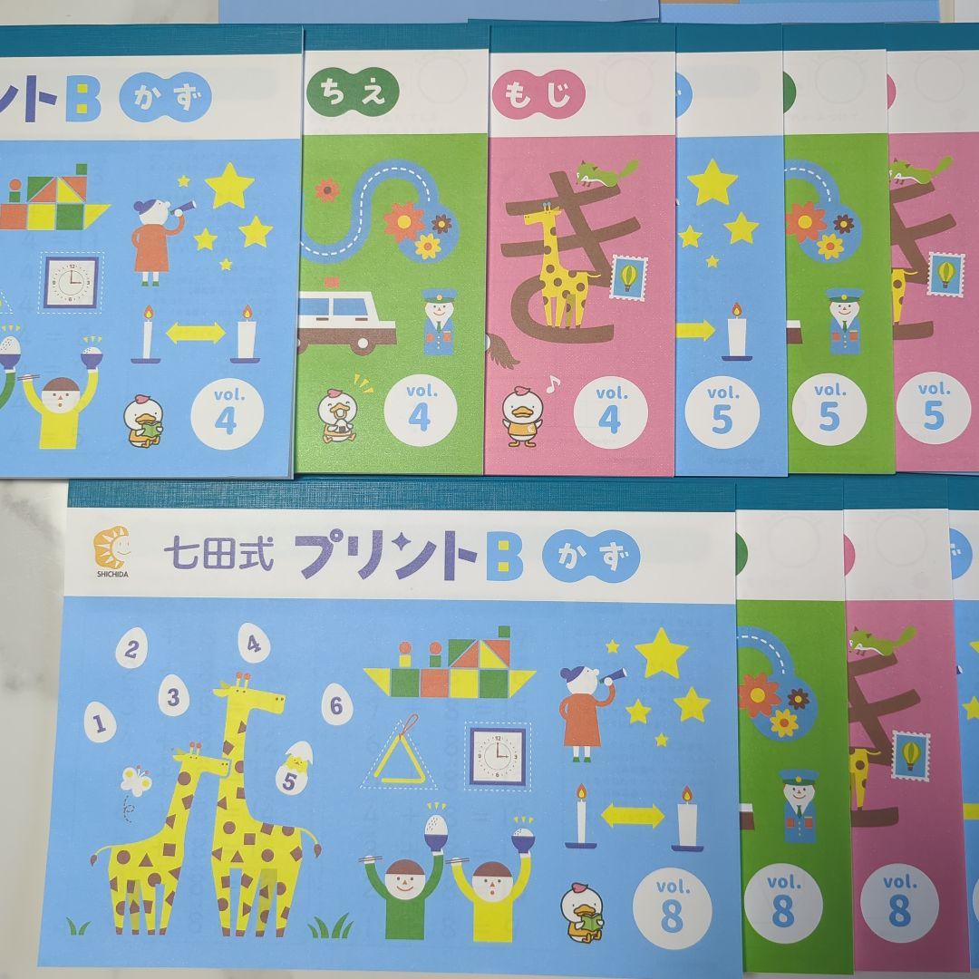 七田式 プリントB 幼児向け 知育